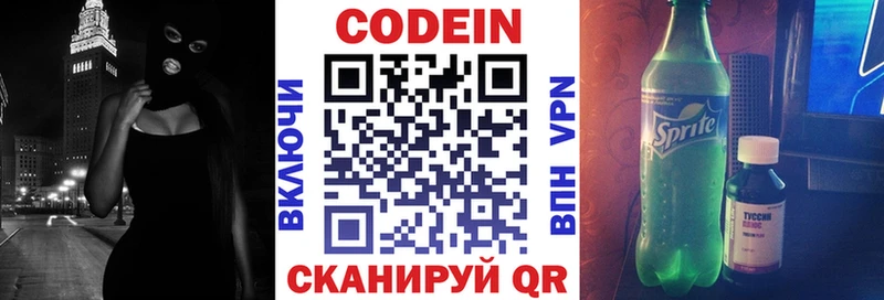 Кодеиновый сироп Lean напиток Lean (лин)  Опочка 